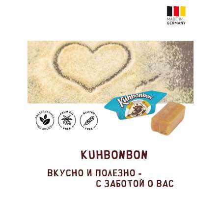 Сливочная карамель Kuhbonbon соленая карамель