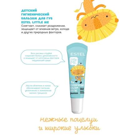 Бальзам ESTEL Little Me 10 мл