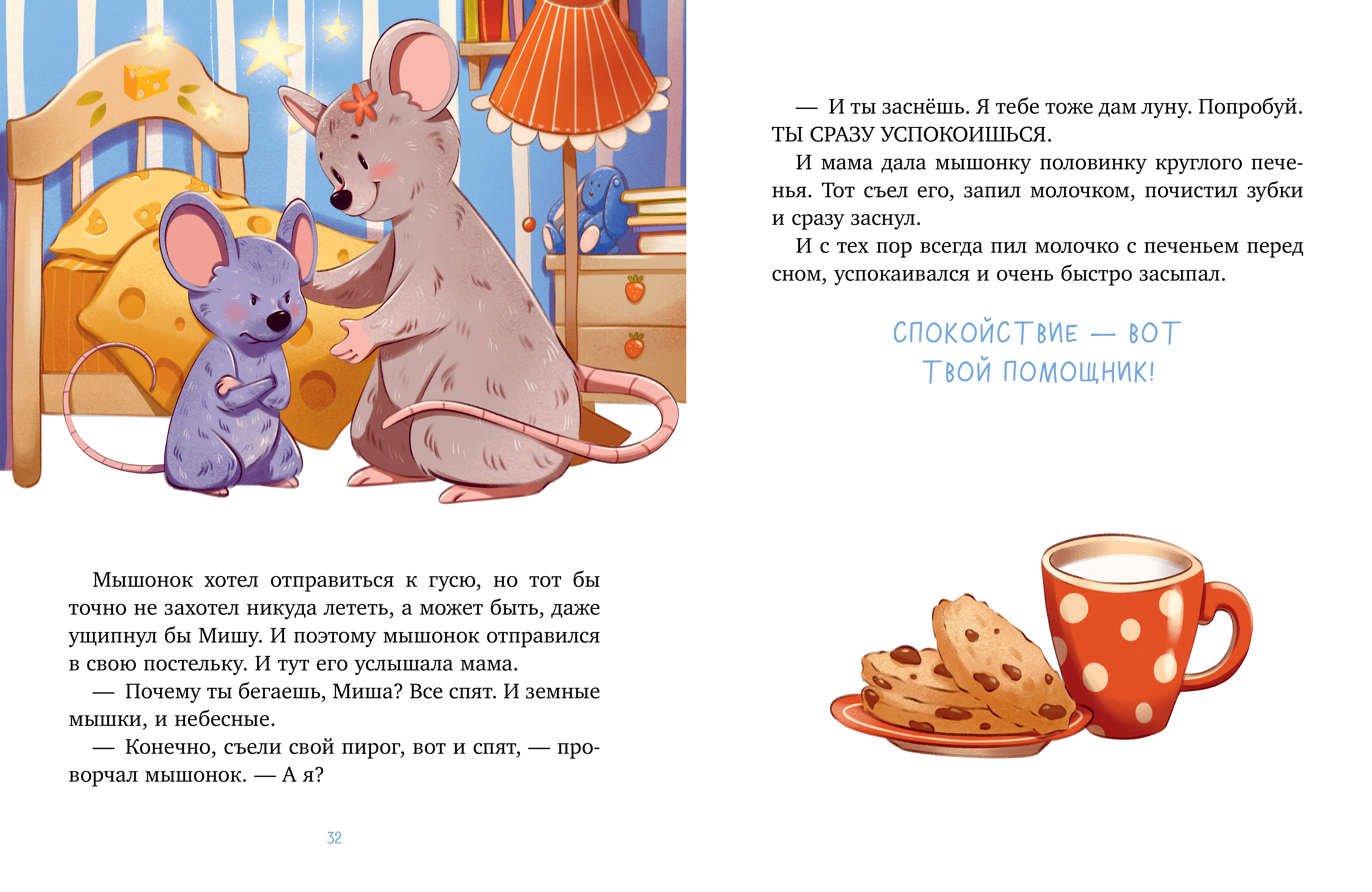 Книга Clever Мамины сказки на ночь - фото 4