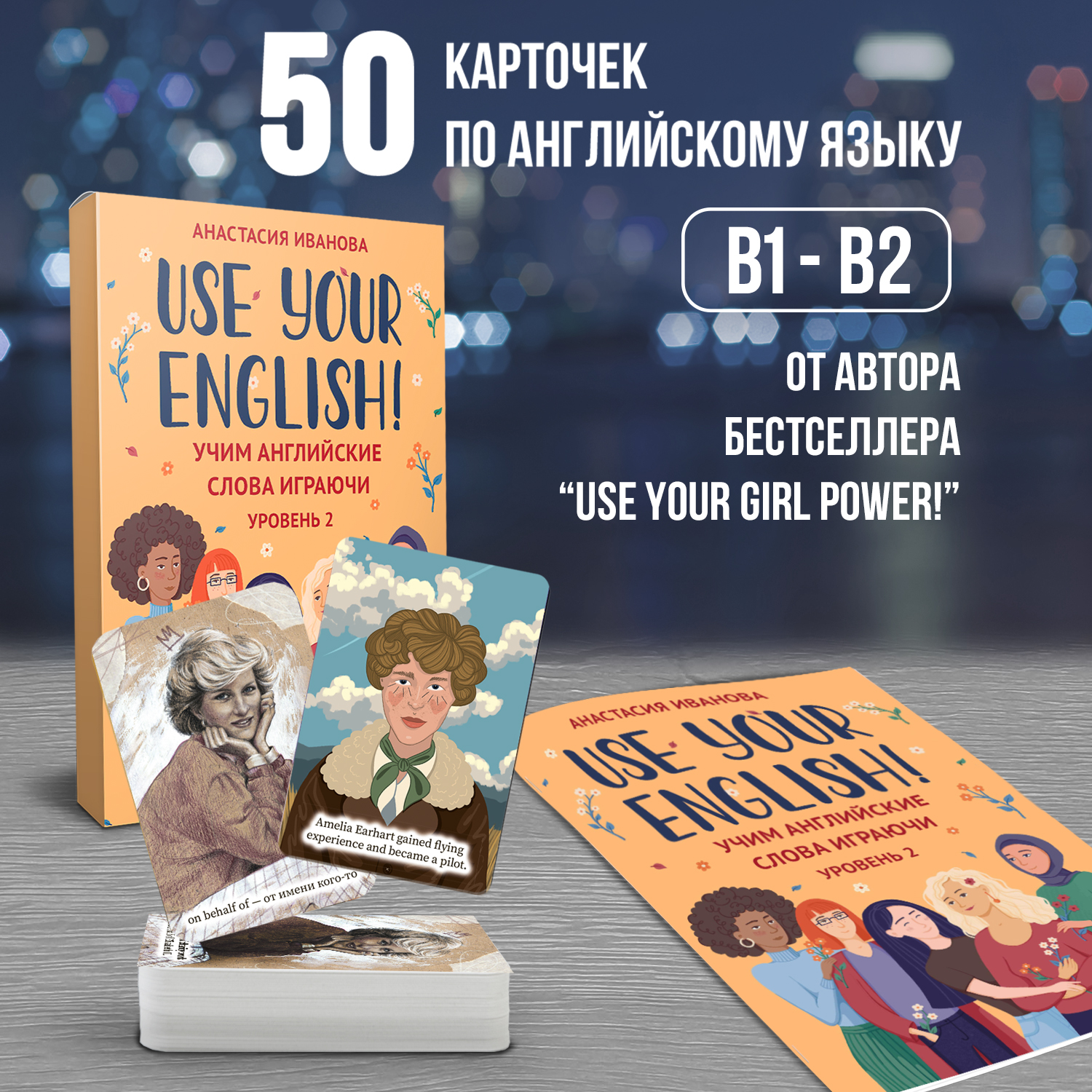 Книга Феникс Use your English! Учим английские слова играючи. Уровень 2 - фото 1