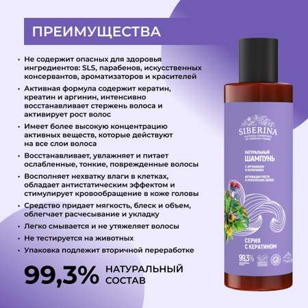 Шампунь Siberina