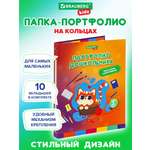 Папка для портфолио Brauberg дошкольника А4 на кольцах