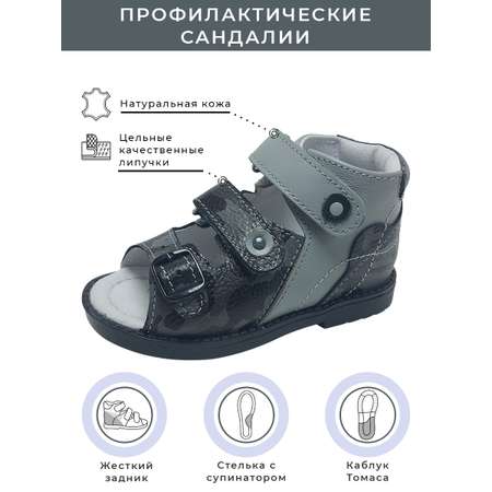 Сандалии ортопедические Baby Ortho