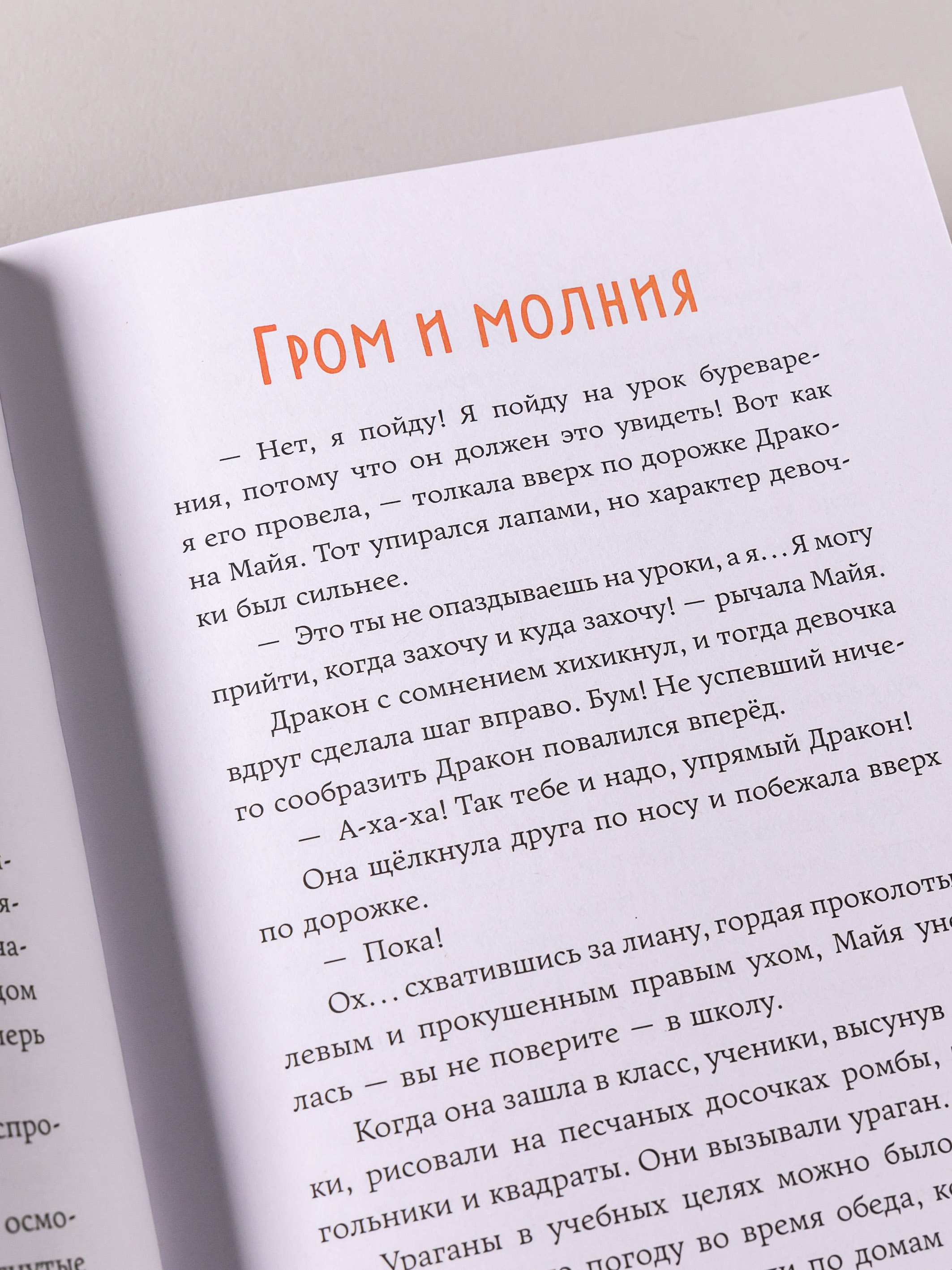 Книга Альпина. Дети Приключения Майи или История необычной девочки - фото 9