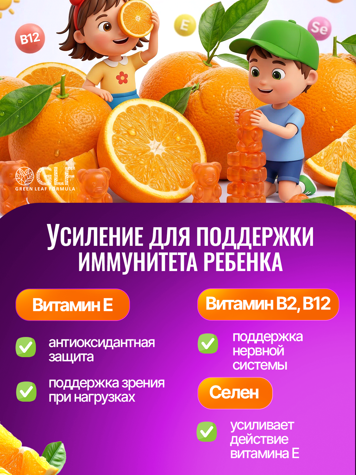 Лютеин и зеаксантин детский Green Leaf Formula для глаз для детей от 3 лет витаминно-минеральный комплекс - фото 4