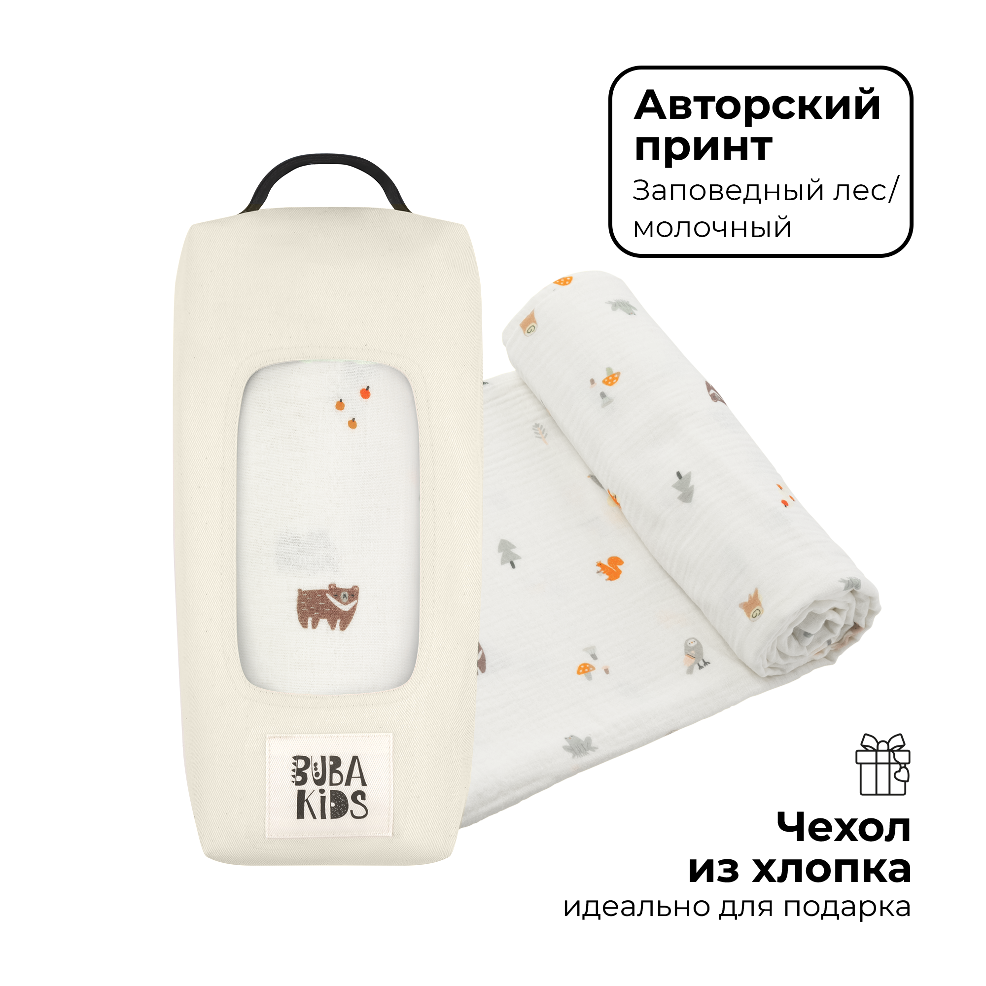 Пеленка муслиновая BUBA KIDS Заповедный лес молочный 115х115 см 1 шт - фото 5