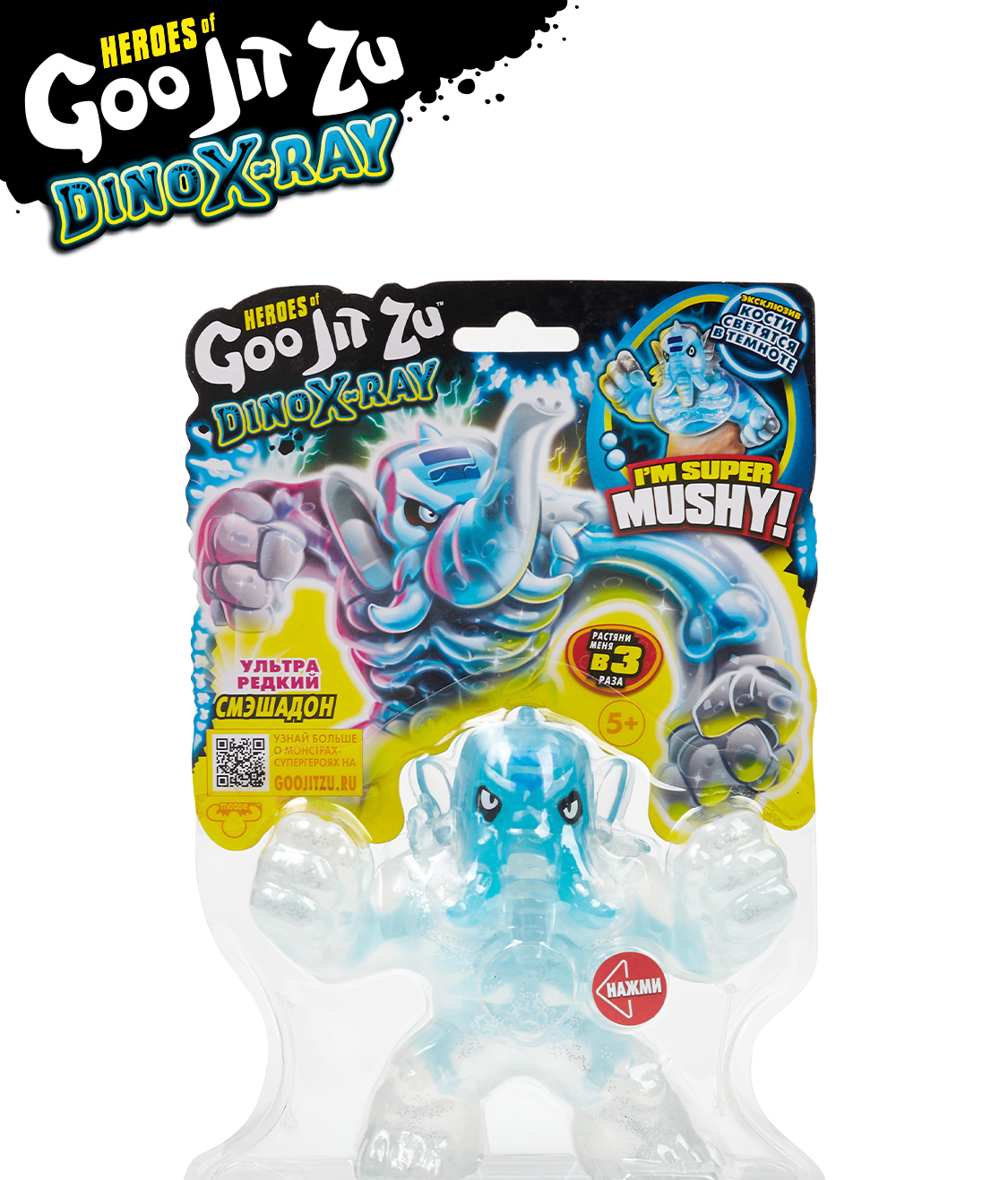 Фигурка GooJitZu Ультраредкий Смэшадон - фото 1