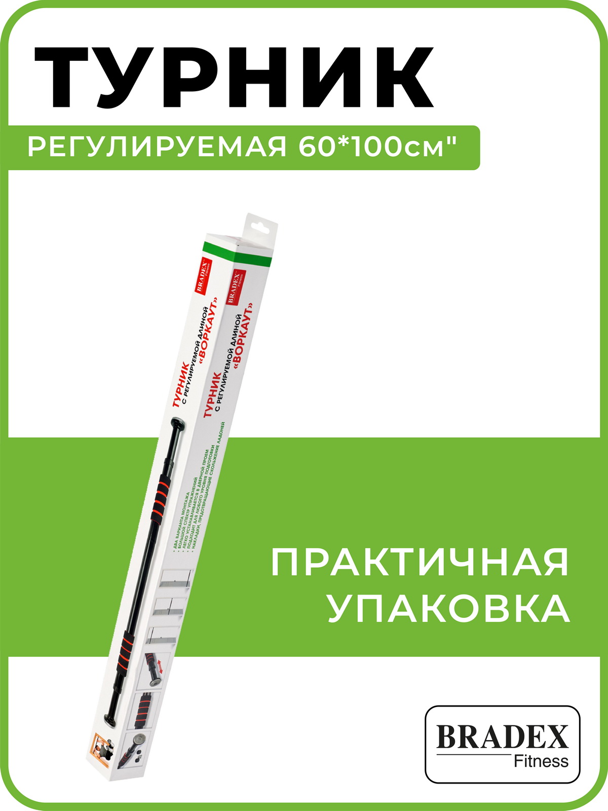 Турник BRADEX с регулируемой длиной - фото 6