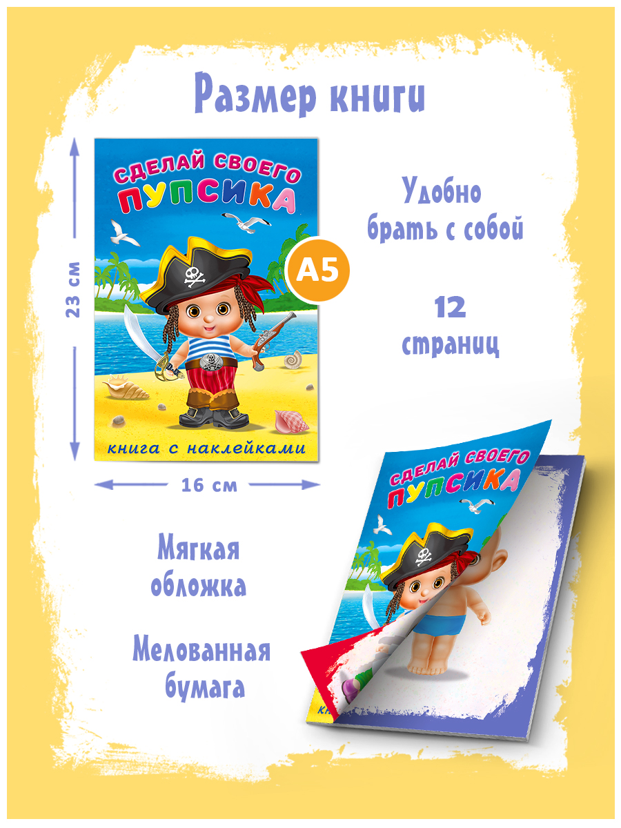 Книги с наклейками Фламинго для творчества и развития детские Сделай своего пупсика 4 книги - фото 9