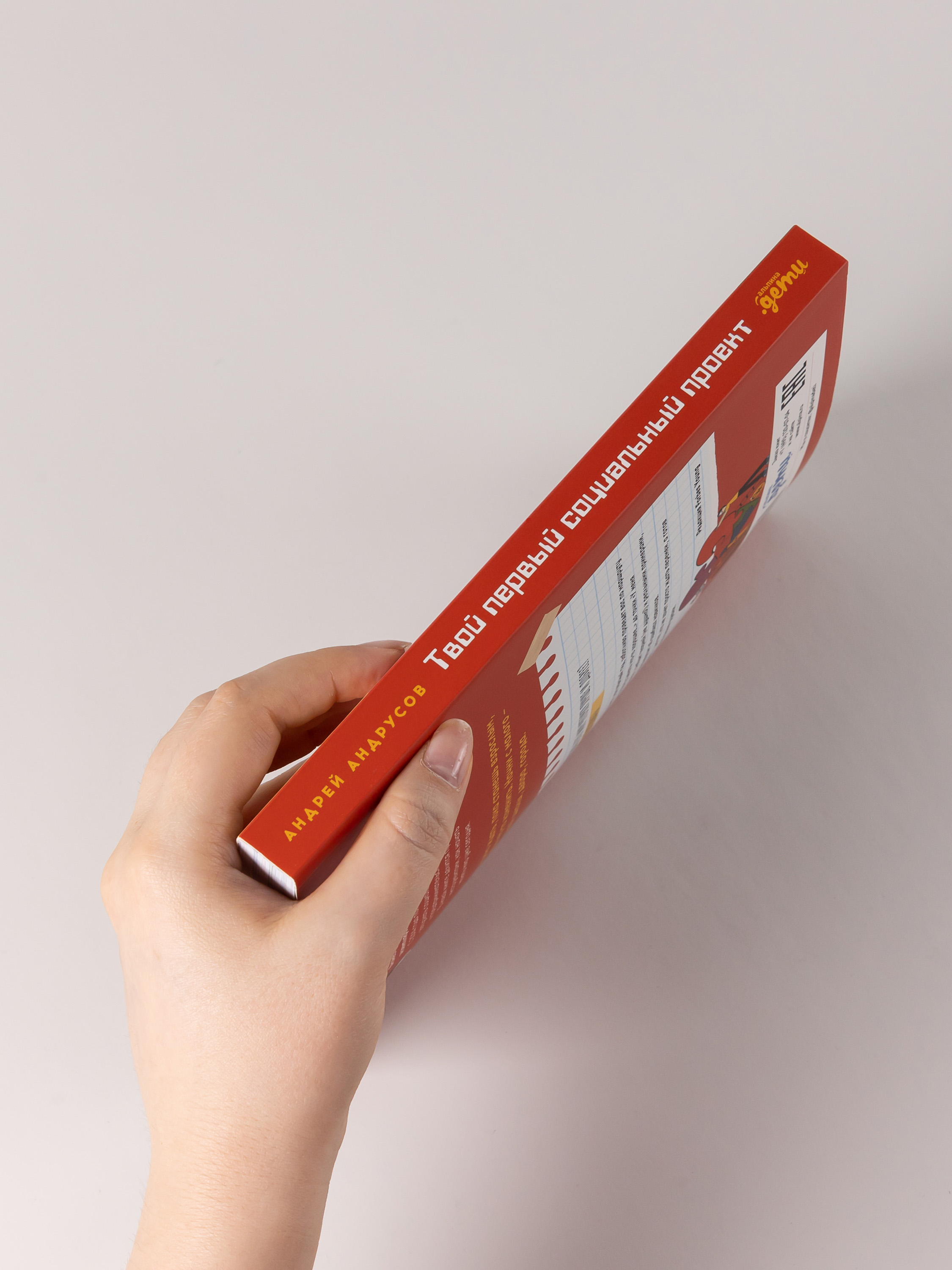 Книга Альпина. Дети Твой первый социальный проект - фото 3