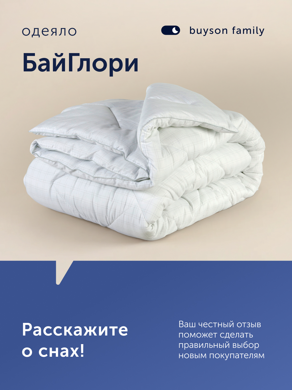 Одеяло buyson БайГлори 140 x 205 см - фото 10