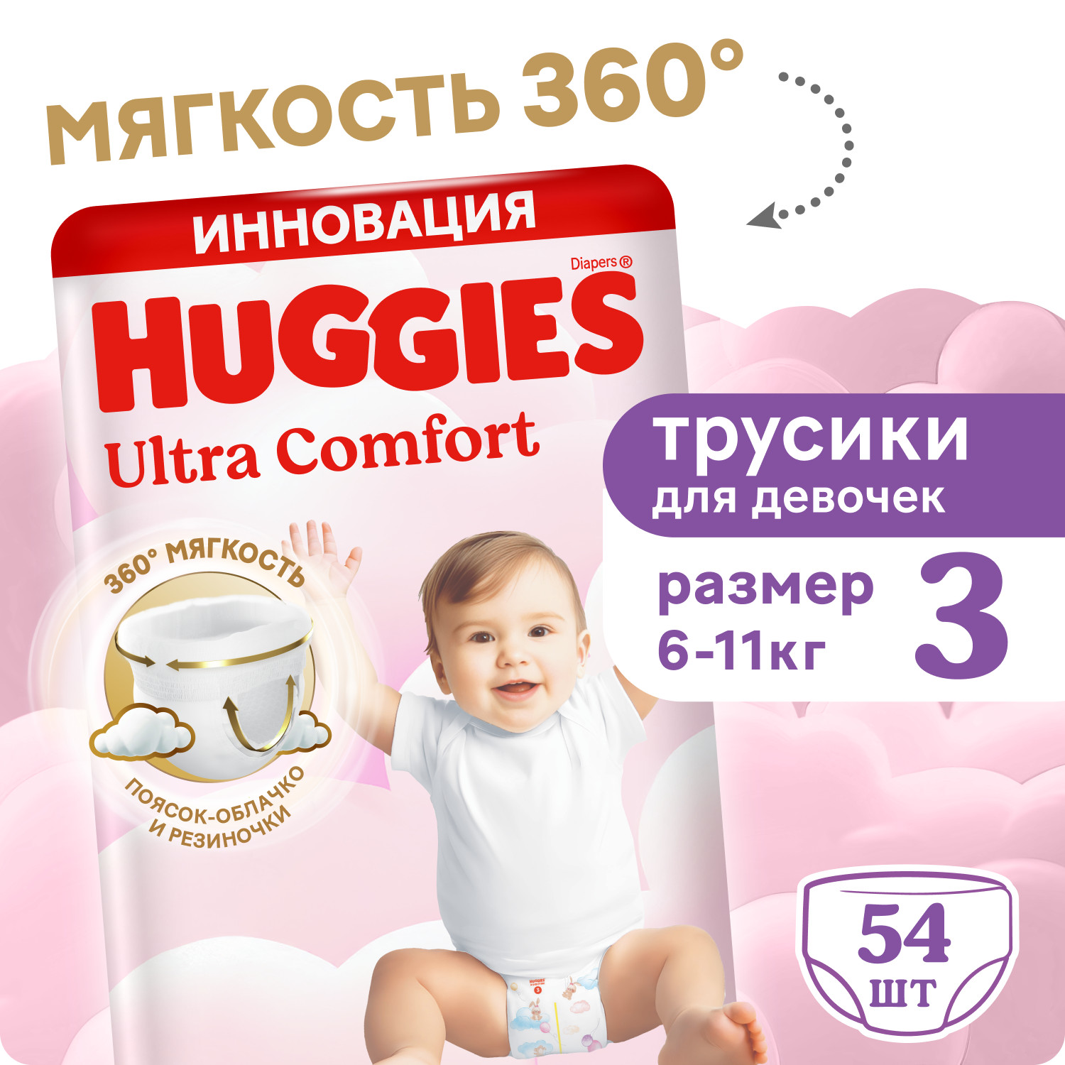 Трусики Huggies Ultra Comfort для девочек 3 (6-11 кг) 54 шт. - фото 2