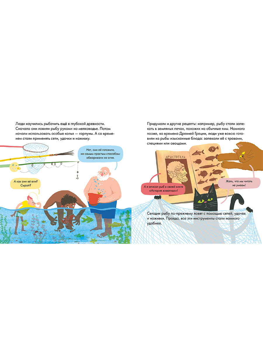 Книга Альпина. Дети Я знаю что я ем Рыба - фото 3