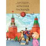 Книга Качели Красная площадь