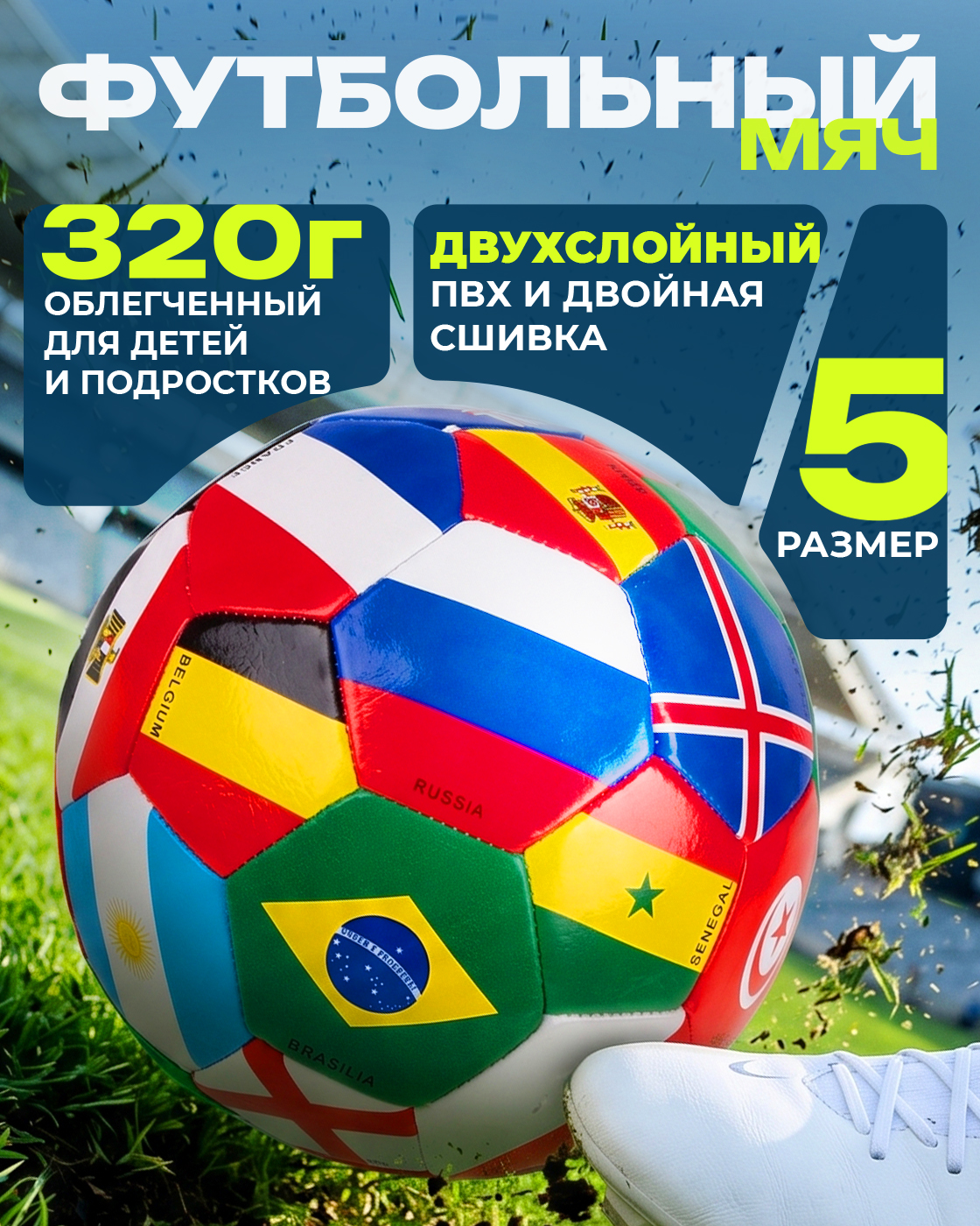 Спортивный мяч 1TOY 5 размер Флаги футбольный 21.5 см - фото 1