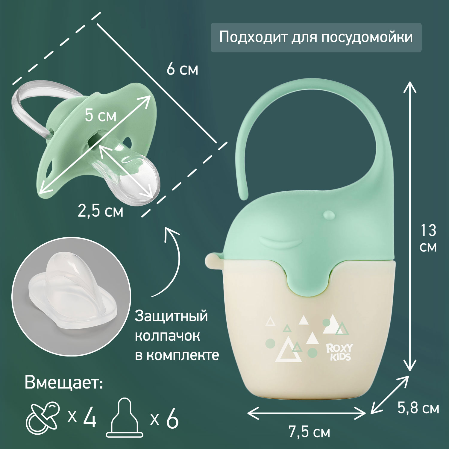 Футляр для пустышки ROXY-KIDS - фото 3