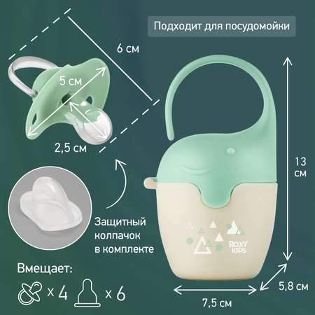 Футляр для пустышки ROXY-KIDS