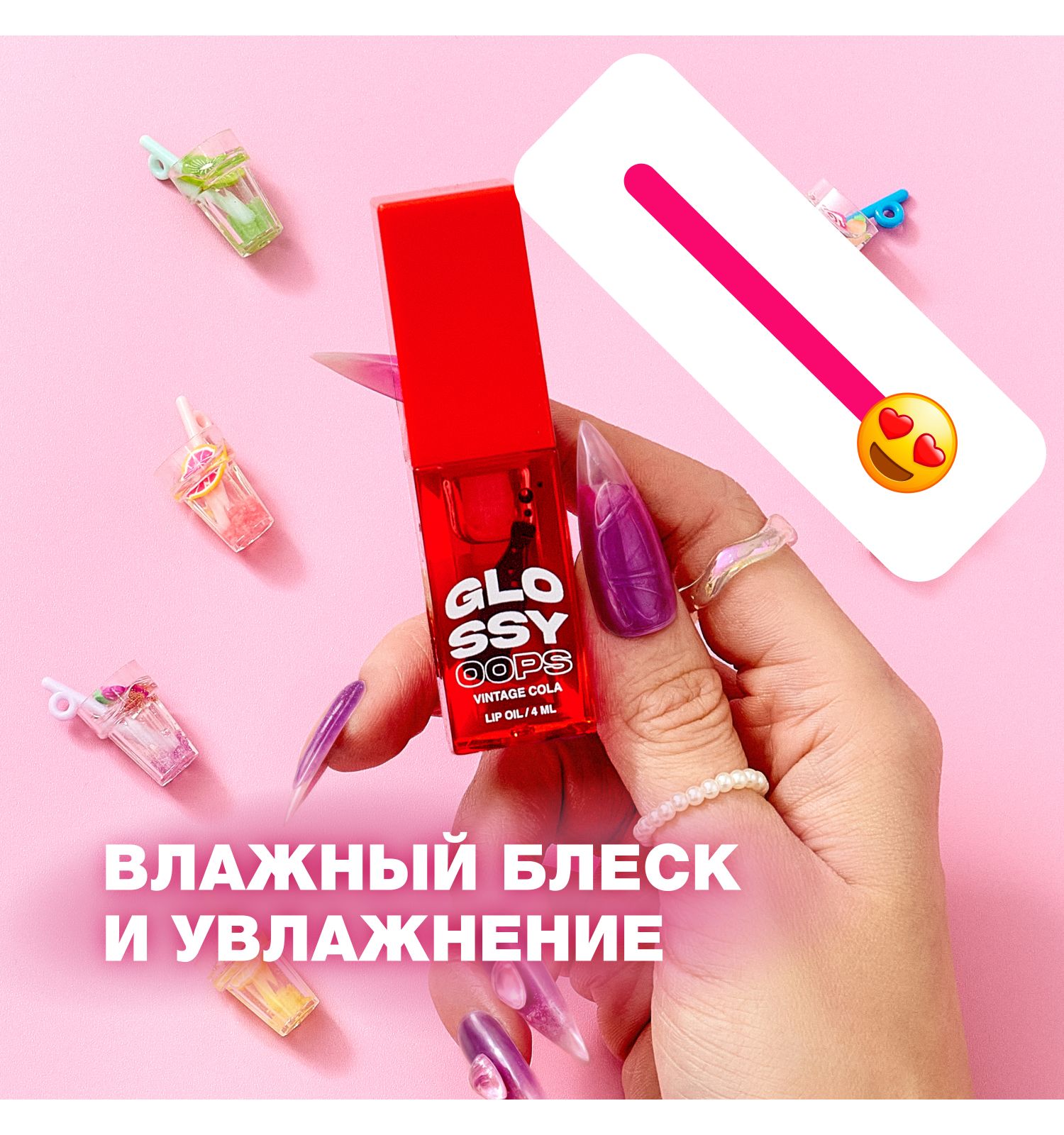 Масло для губ Beauty Bomb Lip oil Glossy oops тон 05 - фото 4