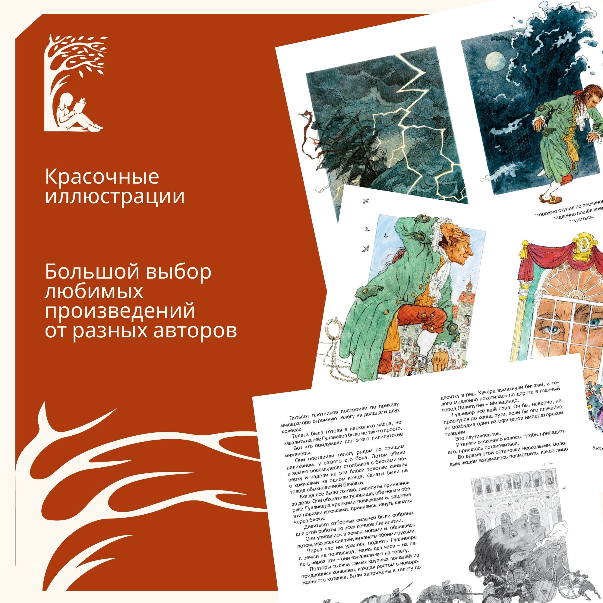 Книга Махаон Путешествия Гулливера. - фото 3