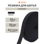 Резинка для шитья Айрис 2 см 25 м