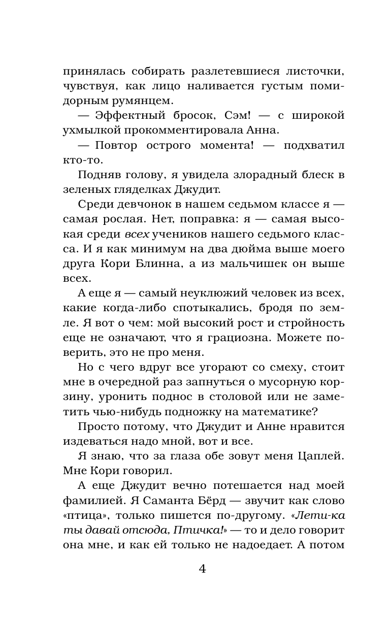 Книга АСТ Берегись своих желаний - фото 7