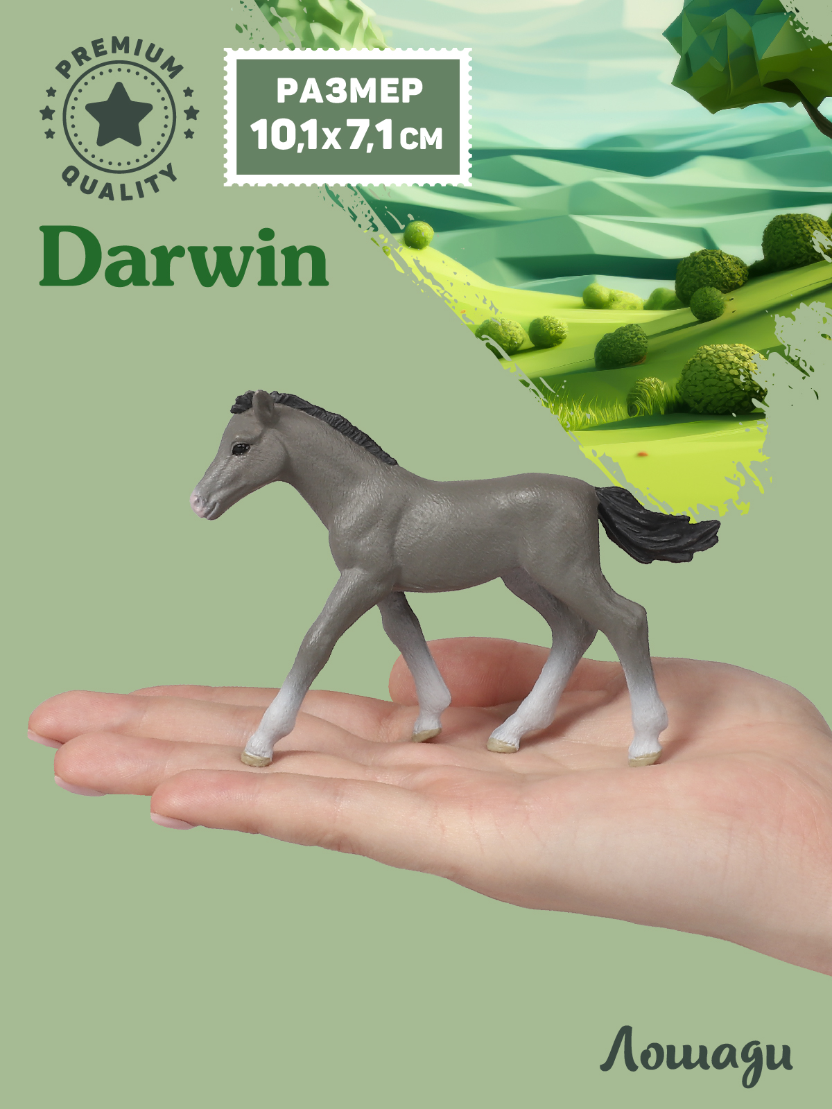 Фигурка DARWIN Животные Лошадь - фото 2