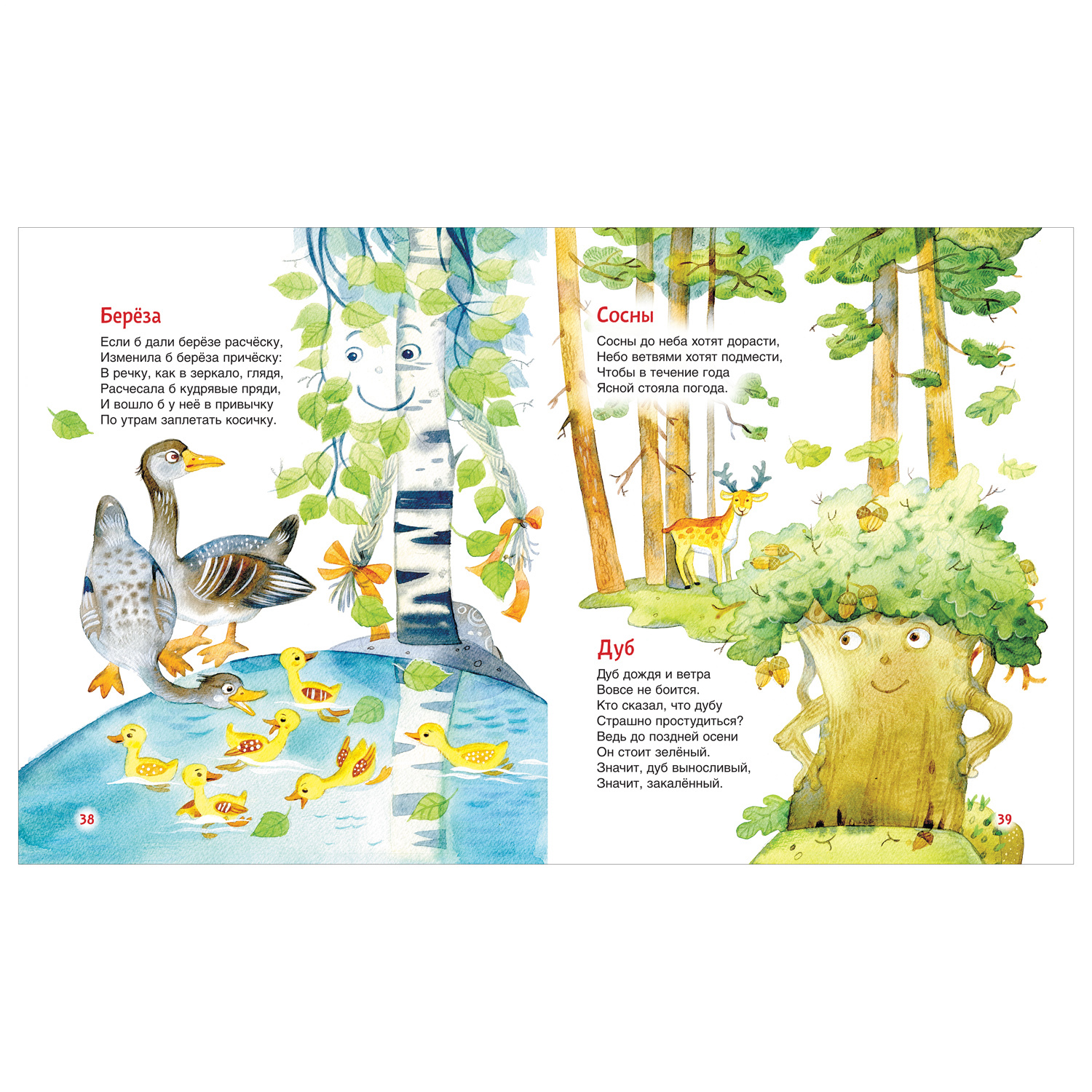 Книга Росмэн Мои первые стихи Читаем от 0 до 3 лет - фото 2