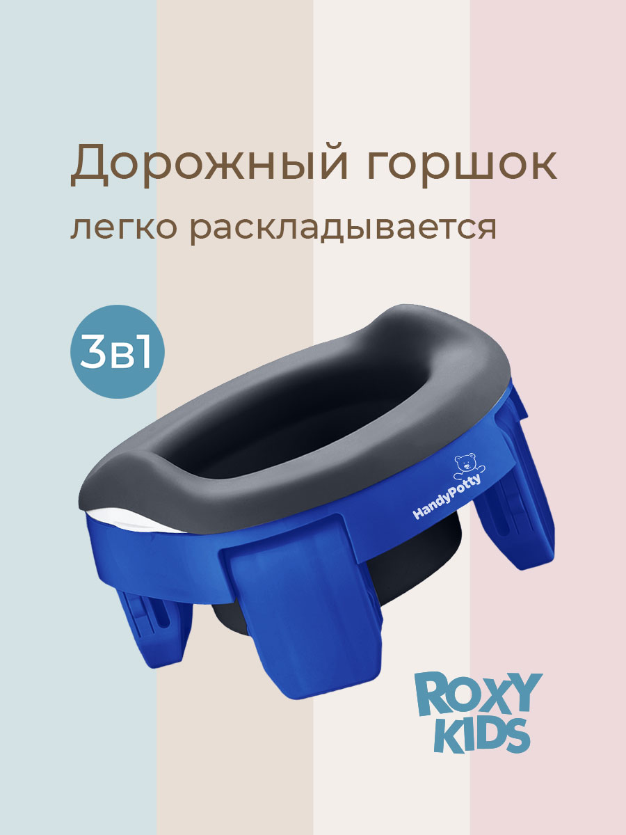 Горшок ROXY-KIDS Дорожный - фото 1