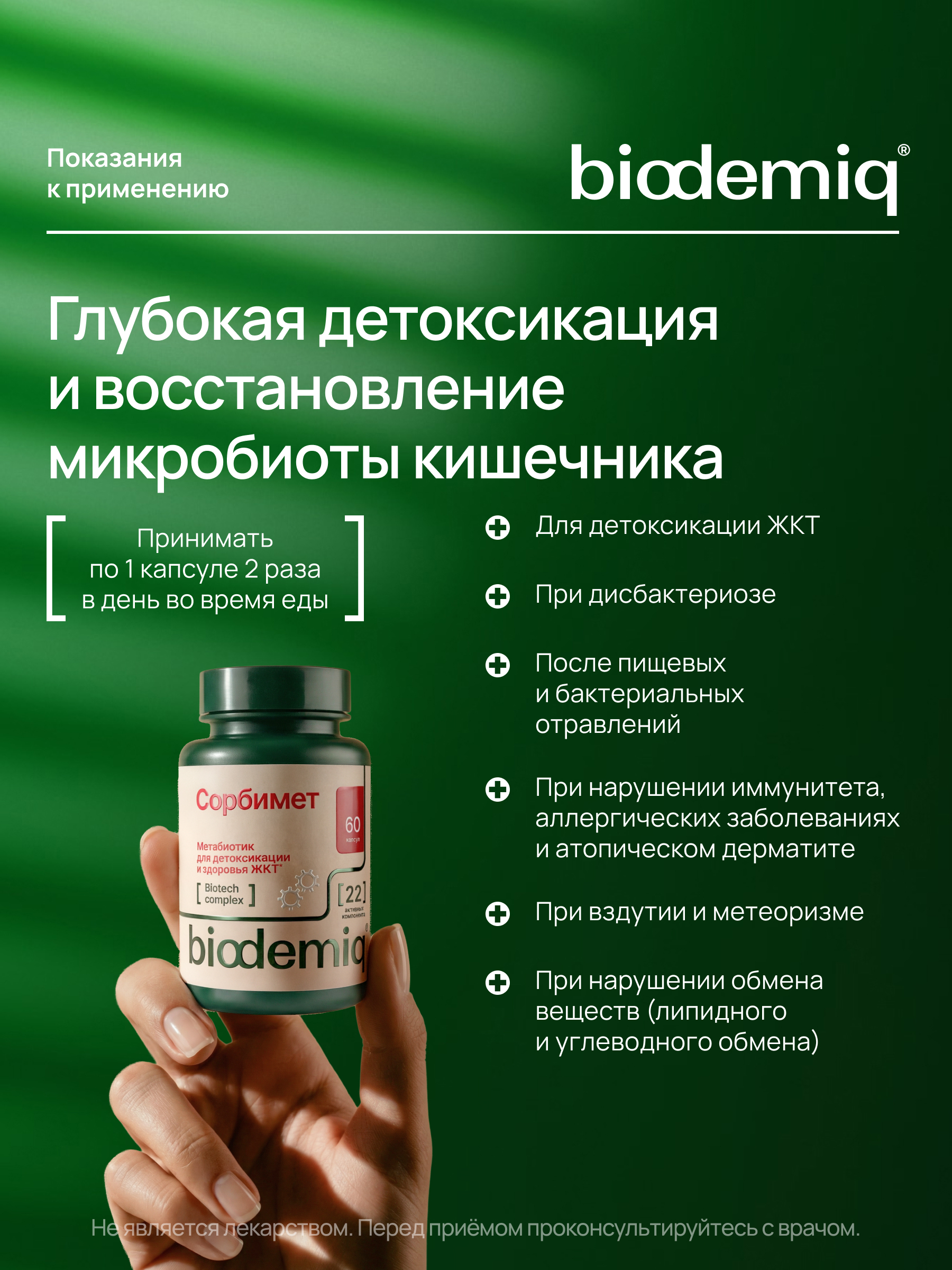 Сорбимет biodemiq Для детоксикации и здоровья ЖКТ - фото 3