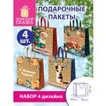 Пакет подарочный новогодний Золотая сказка пакетики для подарков и сладостей набор 4 штуки крафт