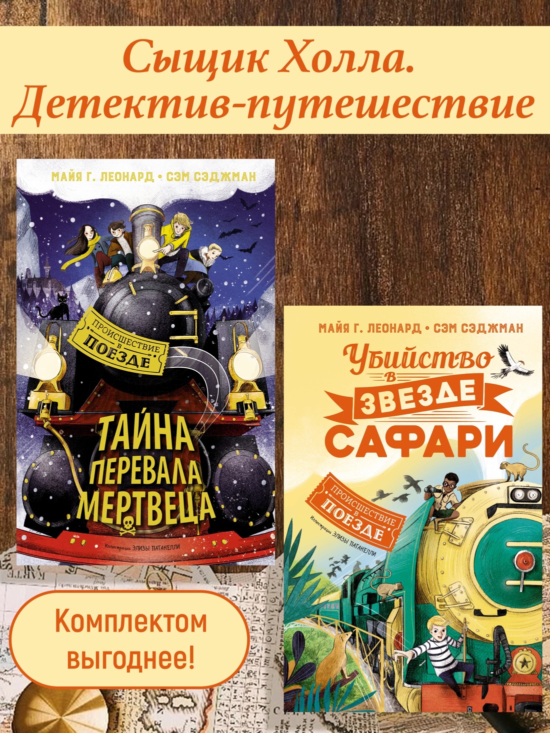 Книга Махаон Сыщик Хол. Детектив-путешествие. Комплект из 2-х книг - фото 2