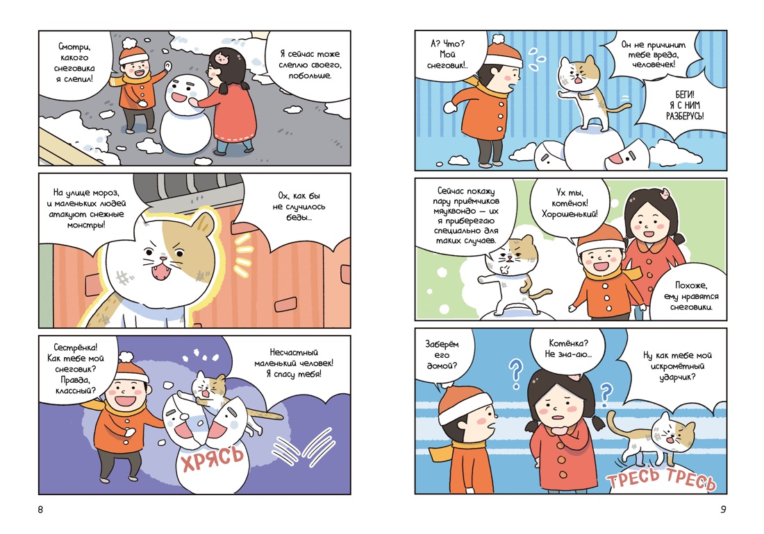 Книга Махаон Ким П. Котёнок Наби Думай как кот - фото 5