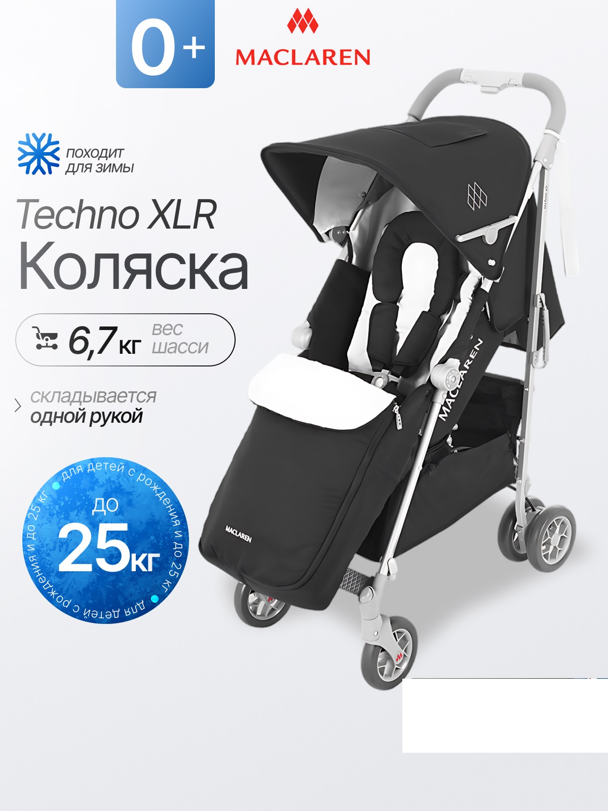 Коляска прогулочная Maclaren Techno XLR черный - фото 1