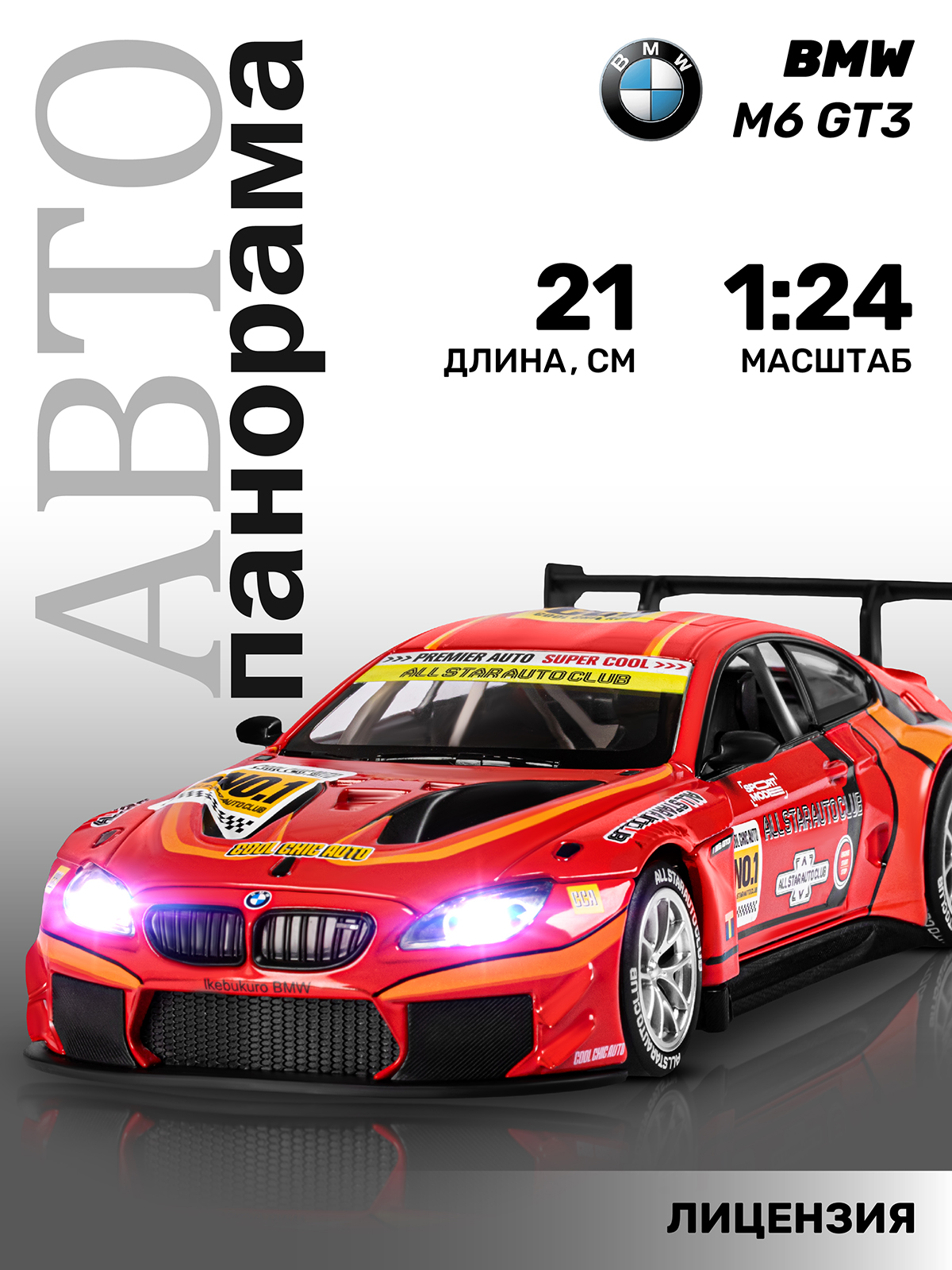 Автомобиль АВТОпанорама BMW M6 GT3 1:24 JB1251649 - фото 1