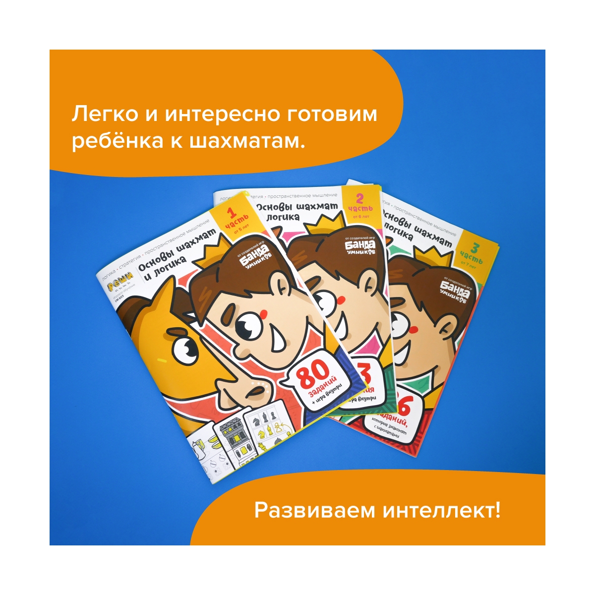 Набор обучающих тетрадей Реши-Пиши УМ650 Игровое обучение. Основы шахмат и логика. 3 части - фото 6