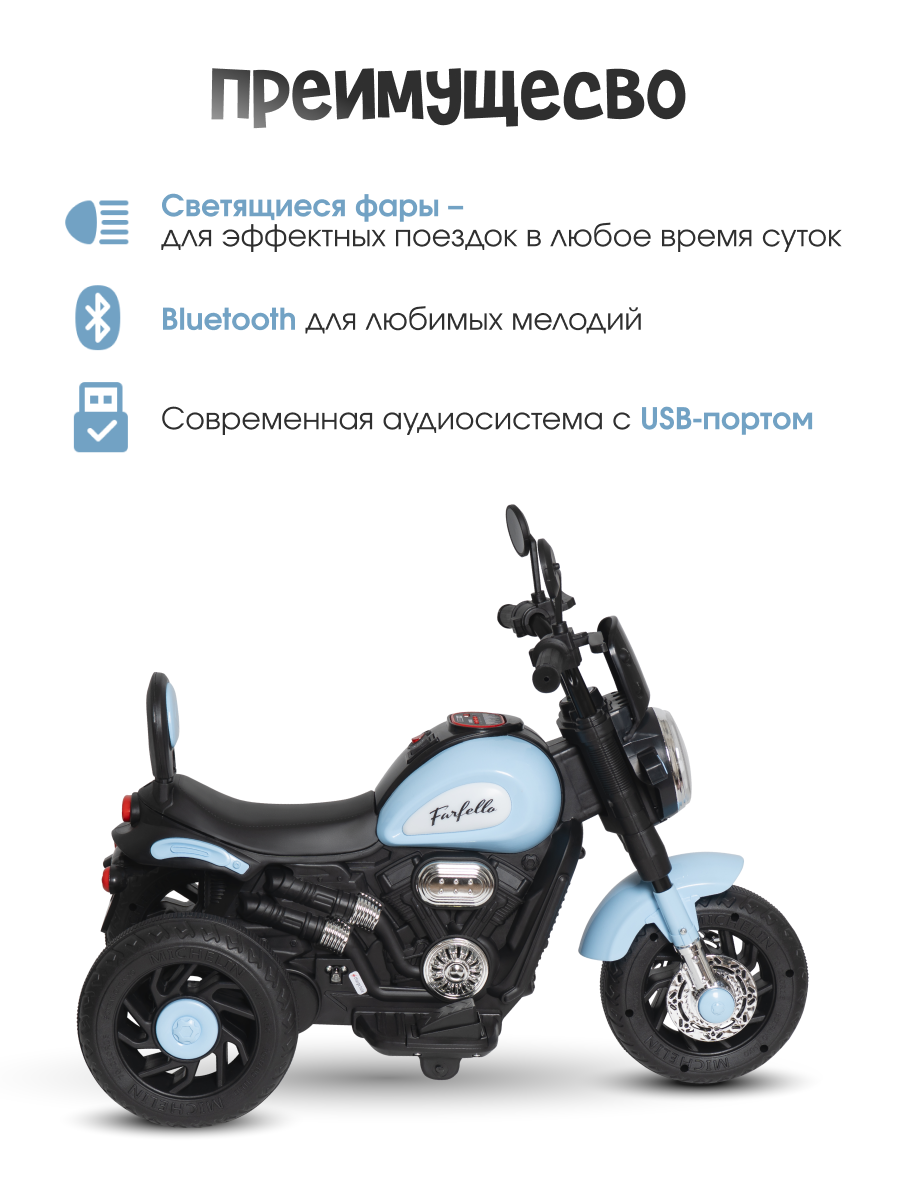 Электромотоцикл Farfello TR701 С пультом ДУ - фото 3