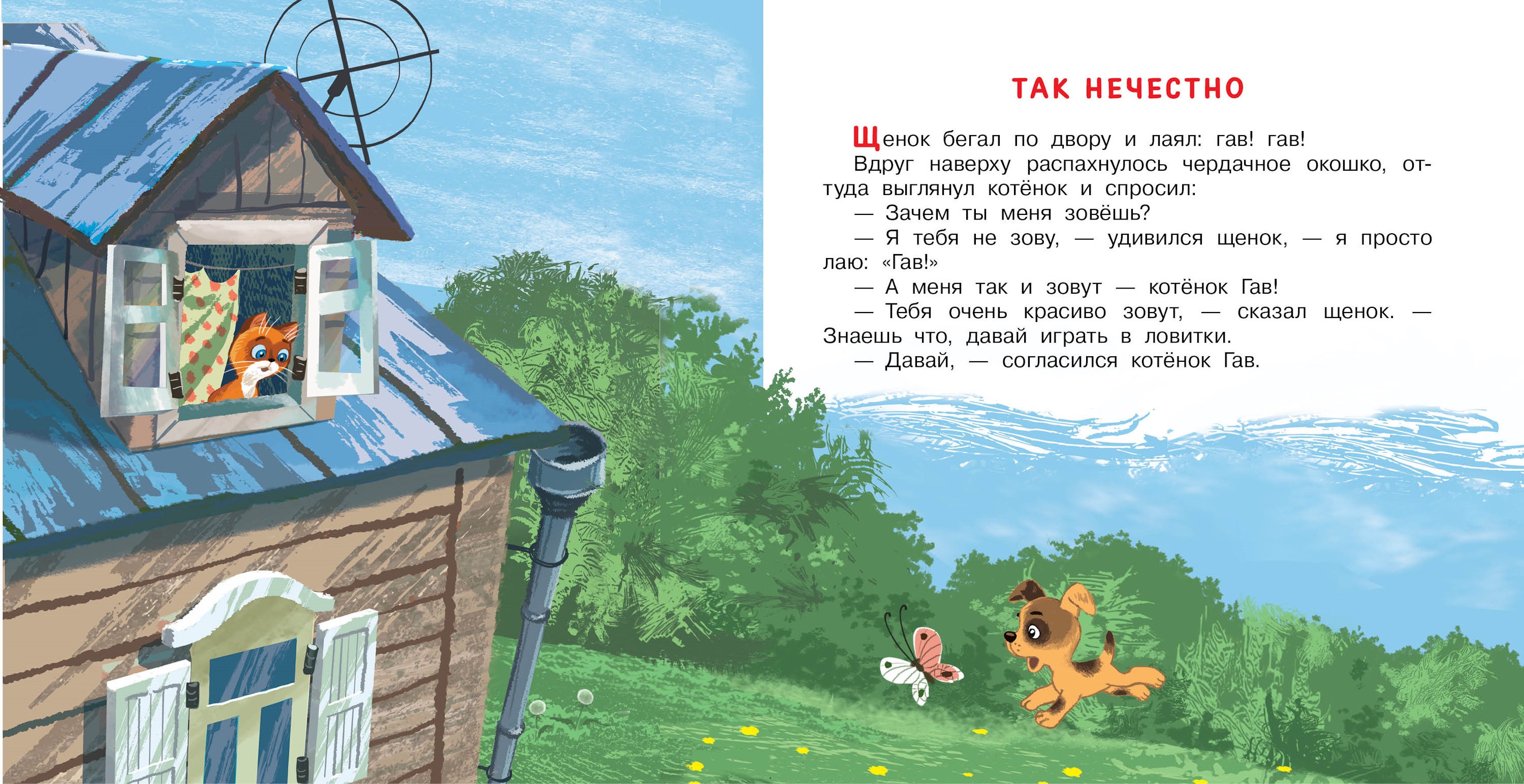 Книга АСТ Котёнок по имени Гав Сказки - фото 3