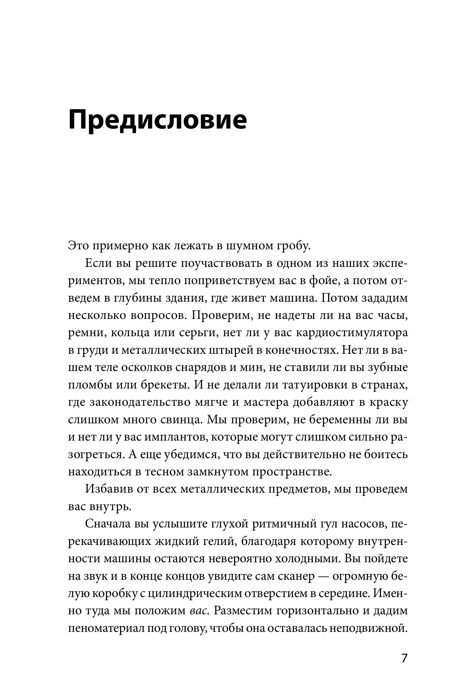 Книга МИФ За секунду до: как мозг конструирует будущее которое становится настоящим - фото 5