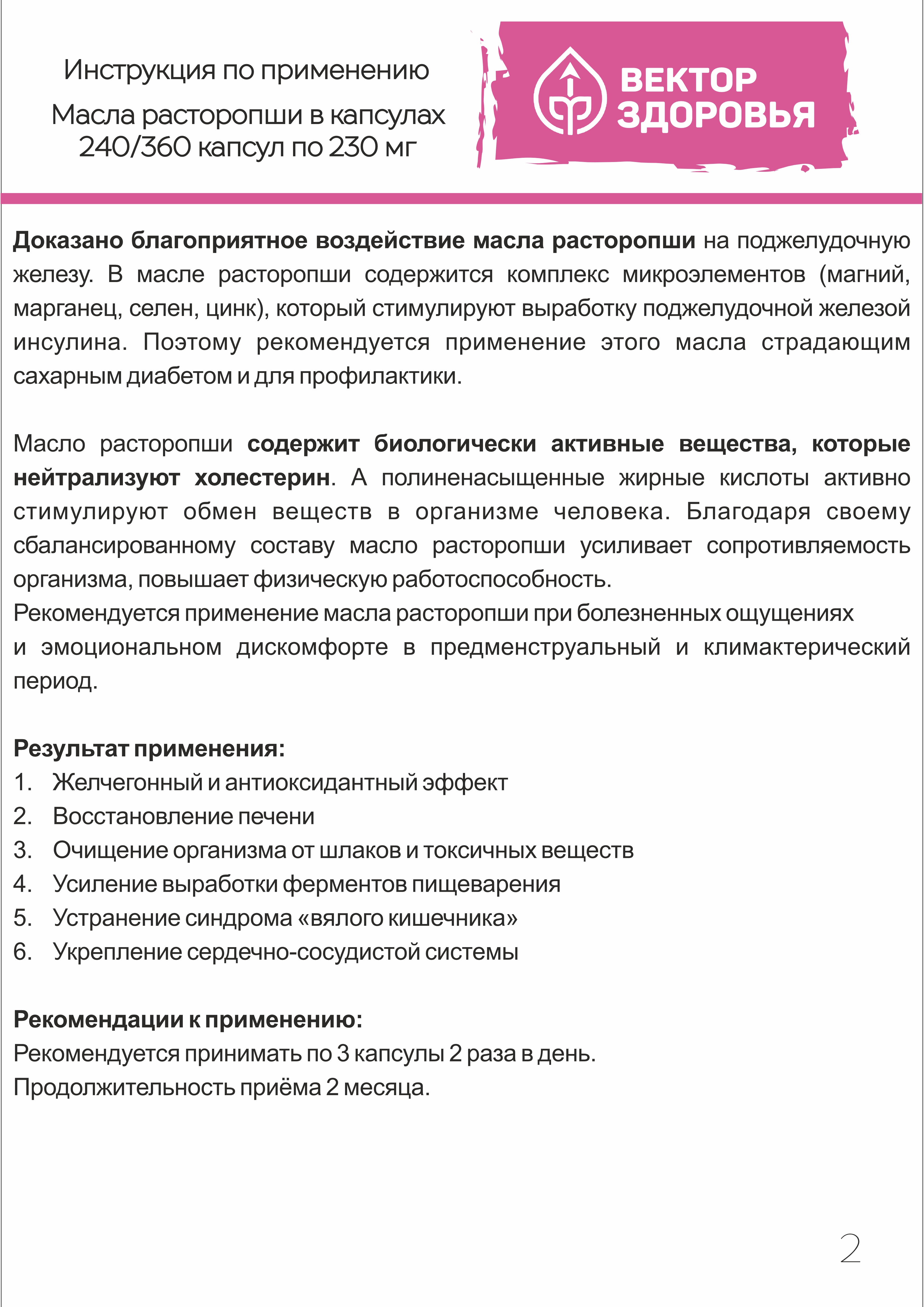 Масла растительные Алтайские традиции Масло расторопши 240 капсул - фото 7