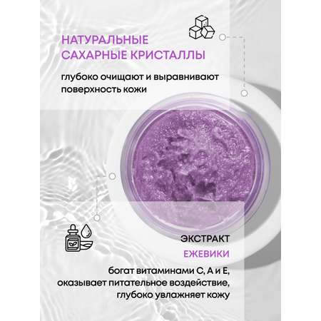 Скраб Senso Terapia Сахарный Blakberry Delicious