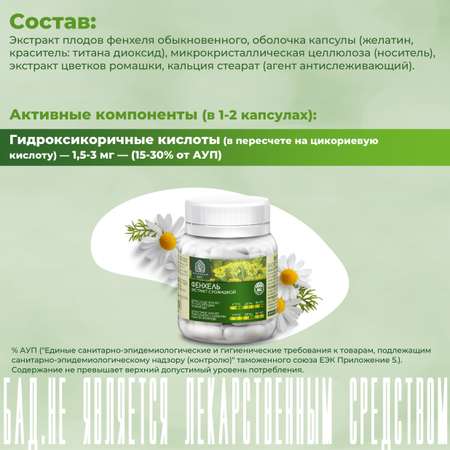 БАД Экстракт-ВИС Фенхель Экстракт с ромашкой капсулы массой 0,63г №30