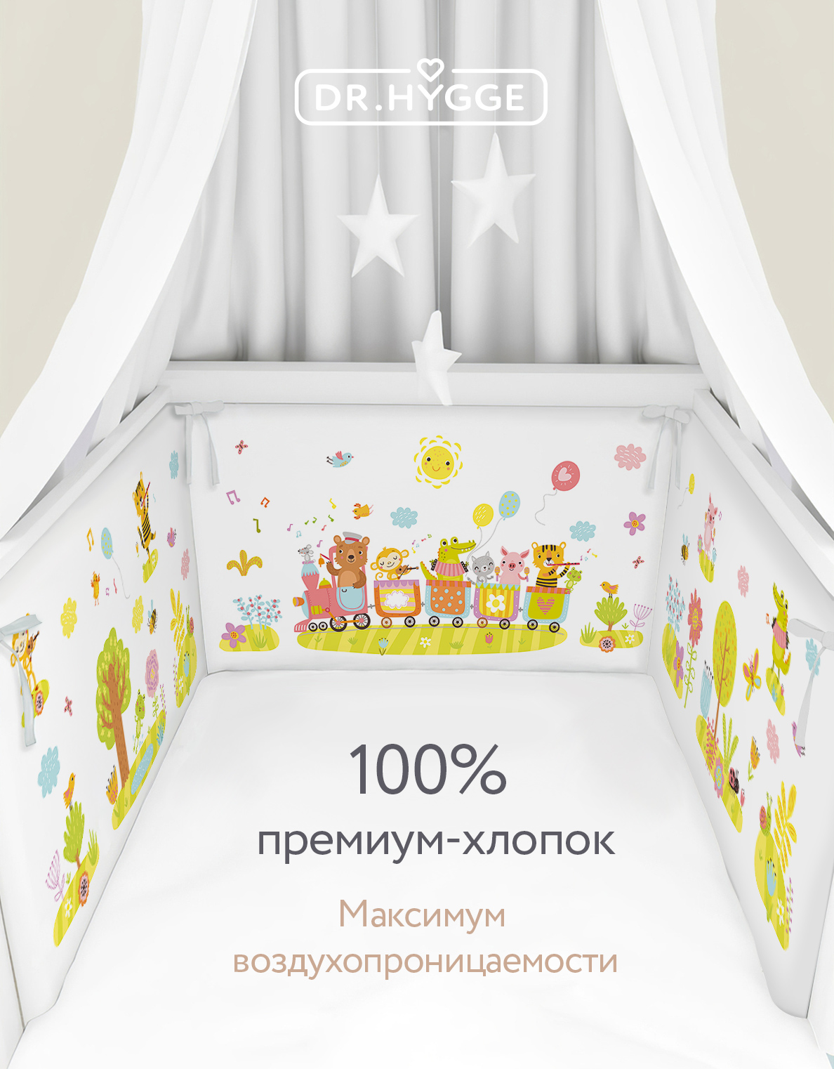 Бортик в кроватку Dr. Hygge HG210301/Салатовый_поезд - фото 4