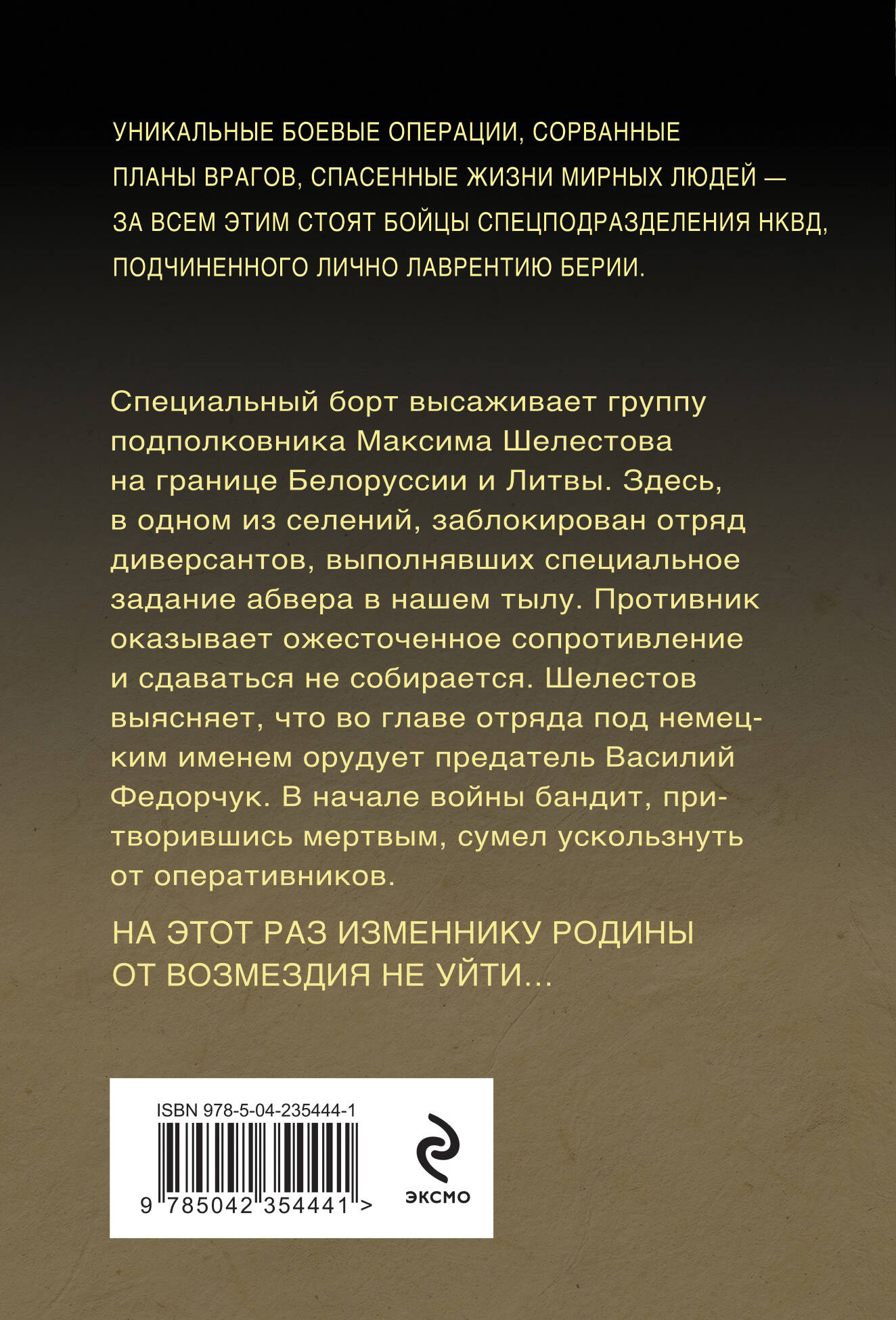 Книга Эксмо Контрольная схватка - фото 2