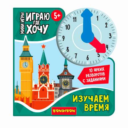 Настольная игра Bondibon в дорогу мини Изучаем время