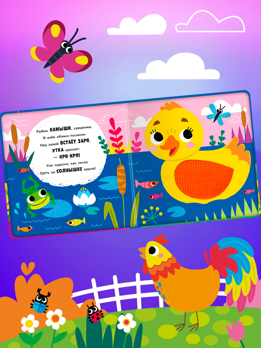 Тактильная книга Омега-Пресс стихи для детей Животные на ферме - фото 8