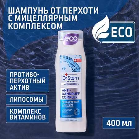 Шампунь Dr.Stern от перхоти 400 мл
