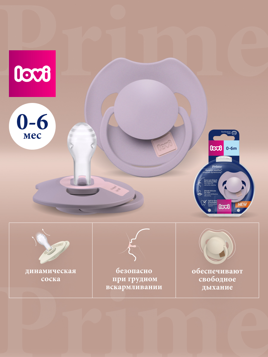 Пустышка LOVI силикон анатомическая от 0 мес. 1 шт. - фото 1