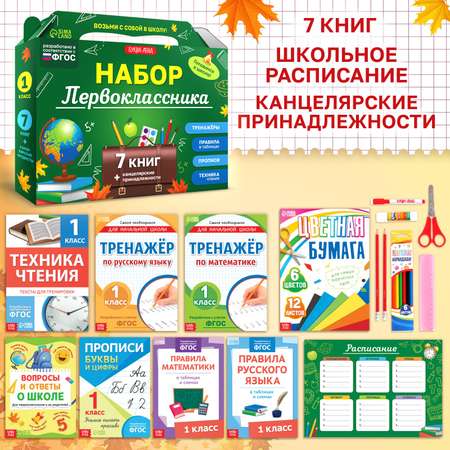 Набор школьника Буква-ленд