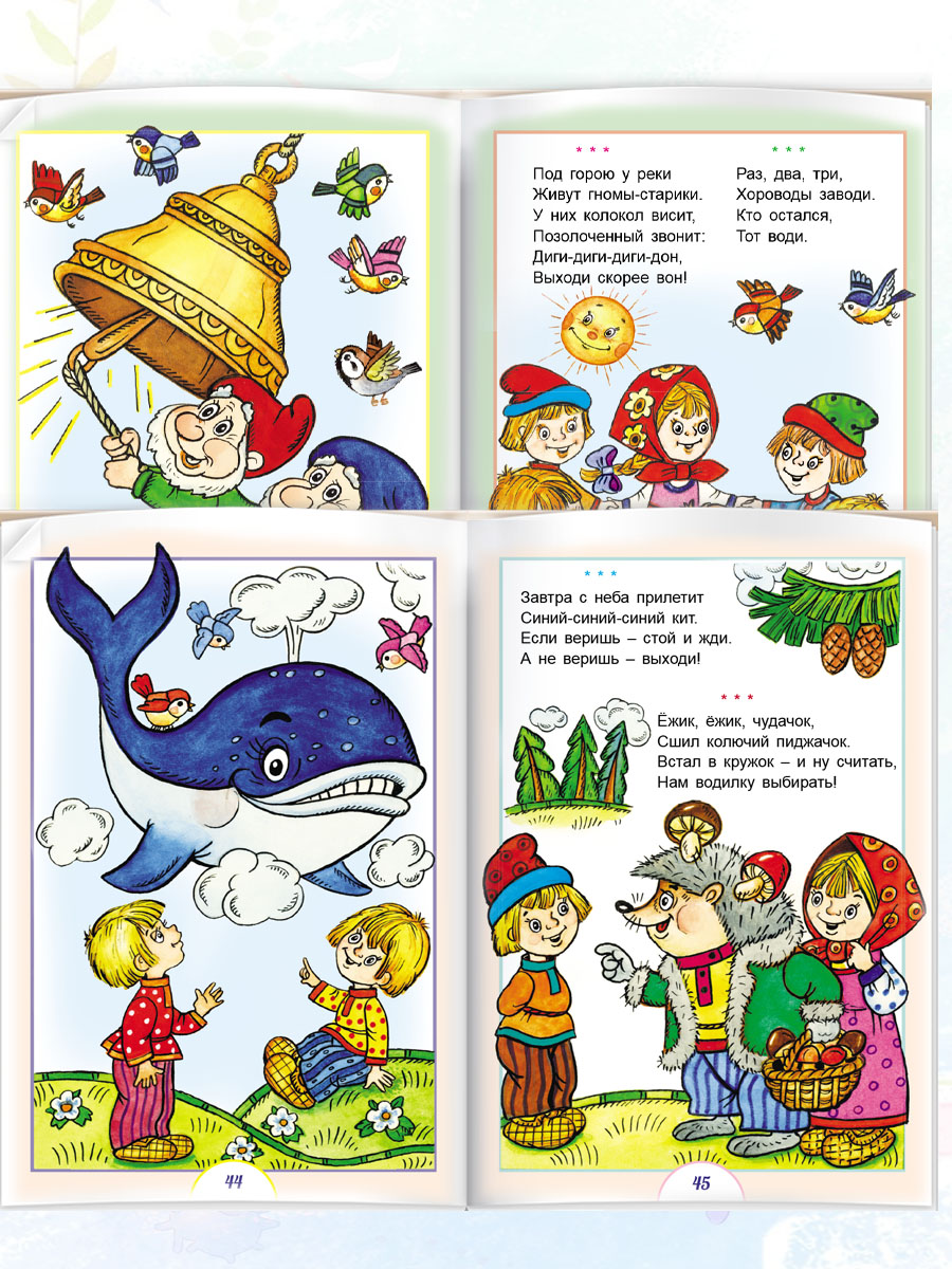 Комплект книг Алтей со стихами 2 шт Считалки Детский сад - фото 11