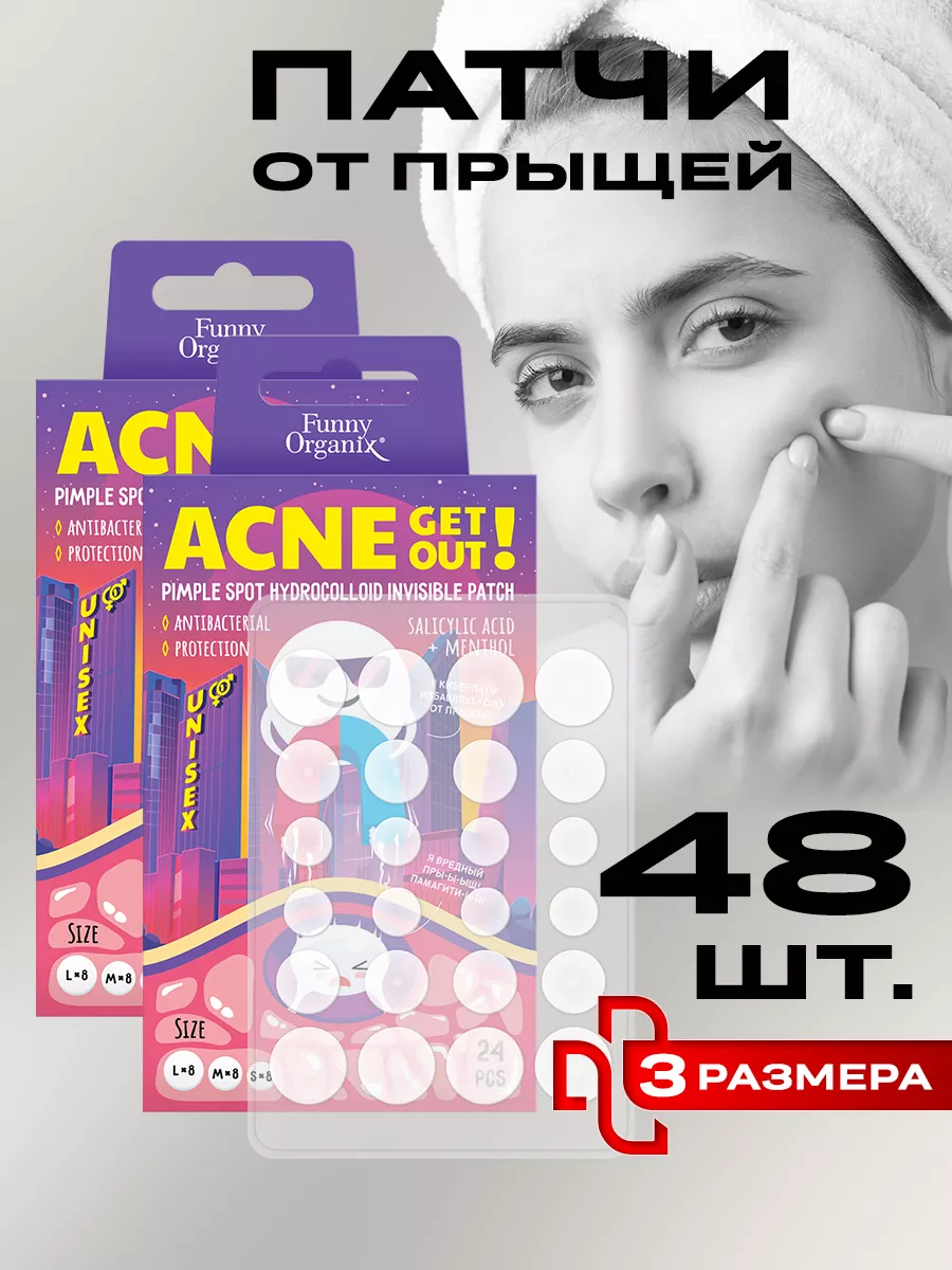 Патчи Funny Organix - фото 1
